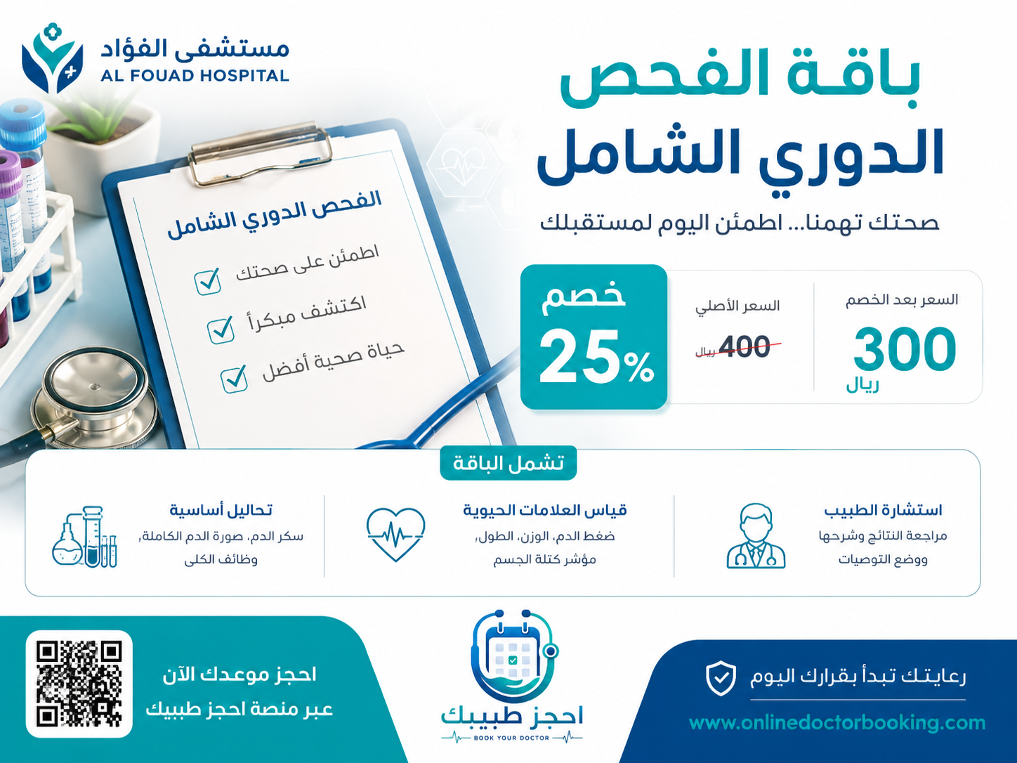 باقة الفحص الدوري الشامل